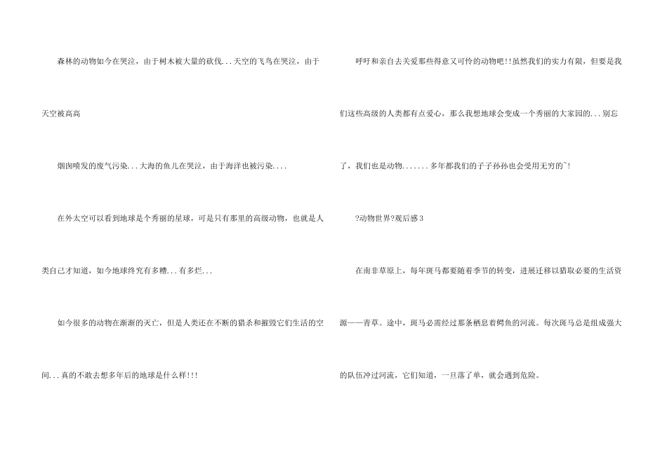 小学生《动物世界》观后感感悟_第3页