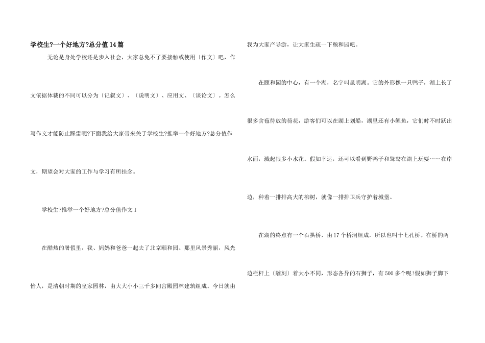 小学生《一个好地方》满分14篇_第1页