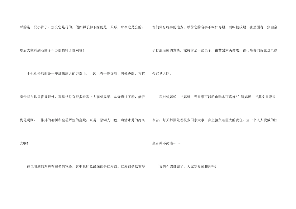 小学生《一个好地方》满分14篇_第2页