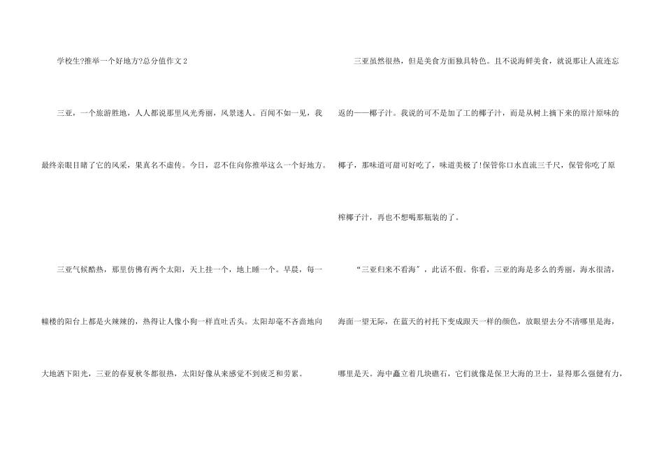 小学生《一个好地方》满分14篇_第3页