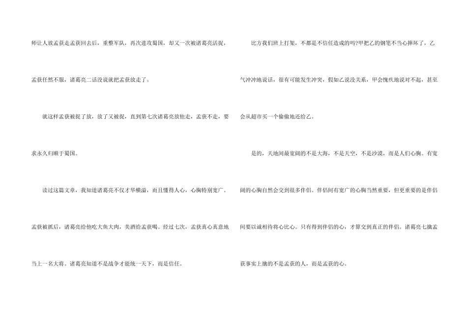 小学生《三国演义》读后感600字10篇_第2页