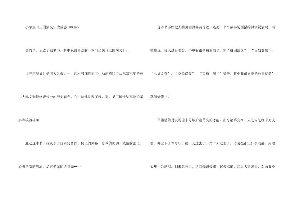 小学生《三国演义》读后感600字10篇_第3页