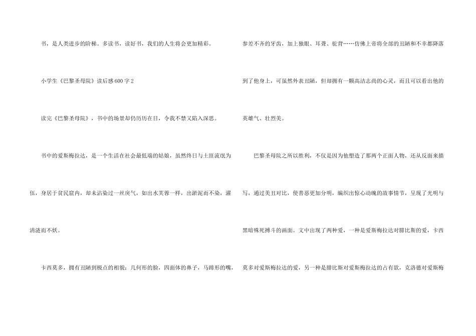 小学生《巴黎圣母院》读后感600字8篇_第3页