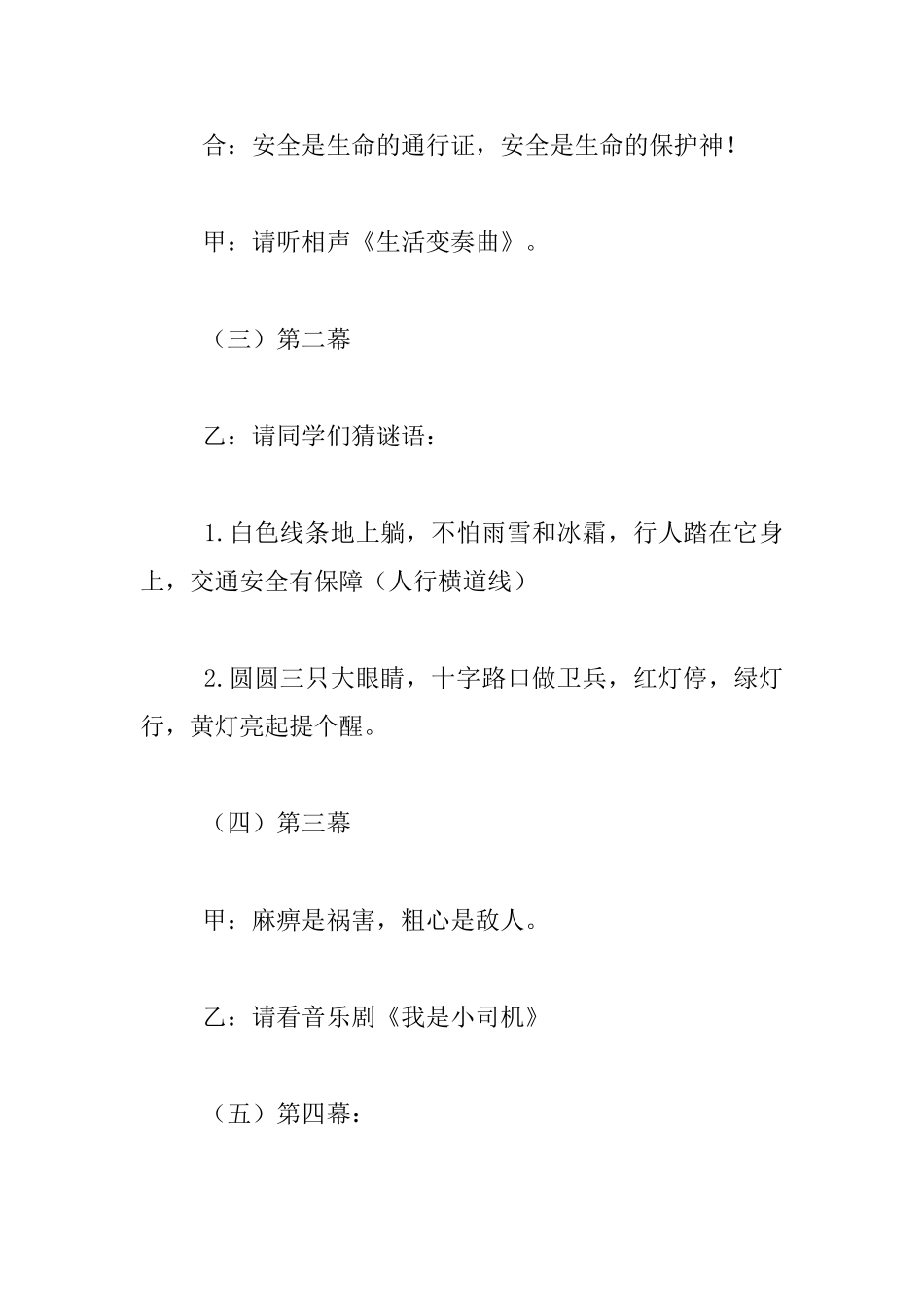 小学生《平安行——自护自救》活动方案_第3页