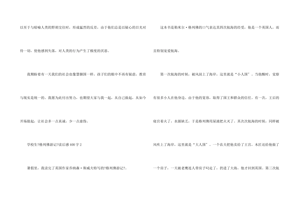 小学生《格列佛游记》读后感400字_第2页