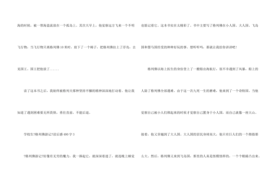 小学生《格列佛游记》读后感400字_第3页