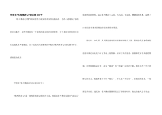小学生《格列佛游记》读后感400字