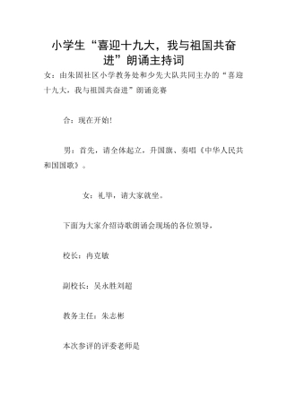 小学生“喜迎十九大