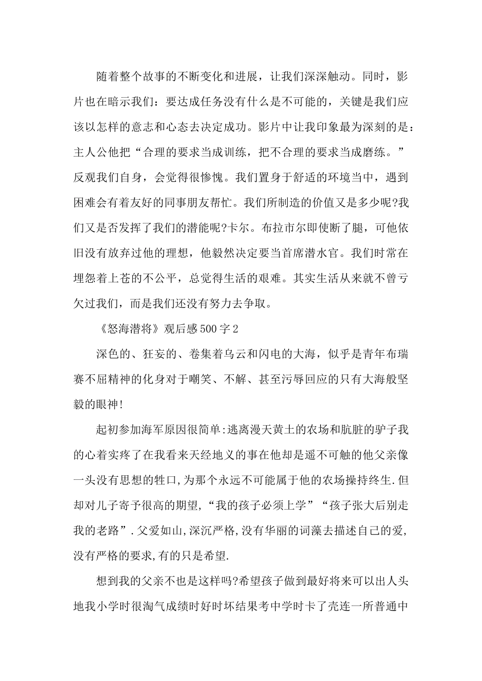 小学生《怒海潜将》观后感500字范文五篇_第2页
