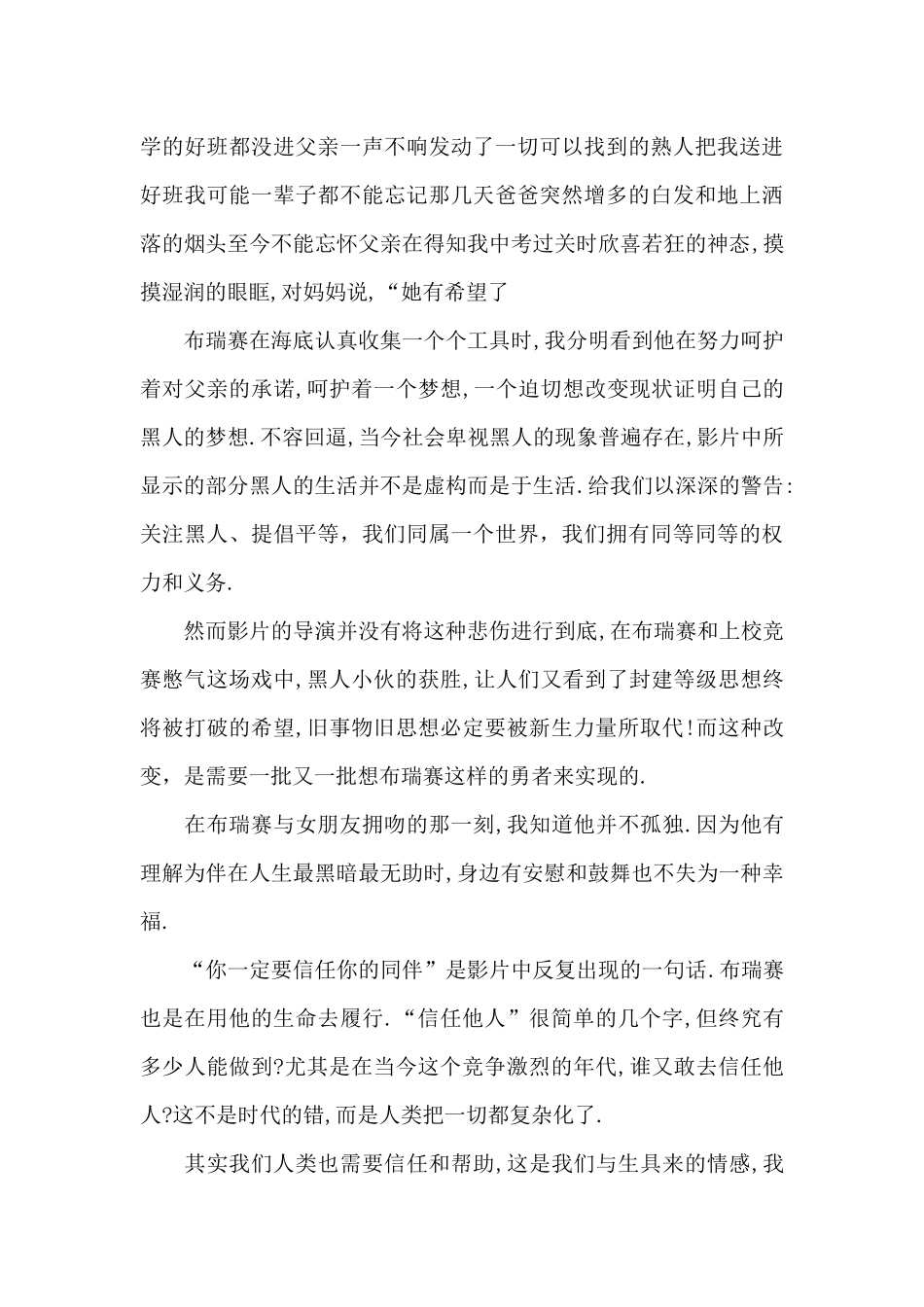 小学生《怒海潜将》观后感500字范文五篇_第3页