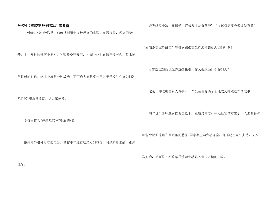 小学生《摔跤吧爸爸》观后感5篇_第1页