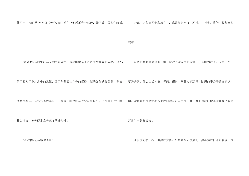 小学生《水浒传》读后感100字_第2页