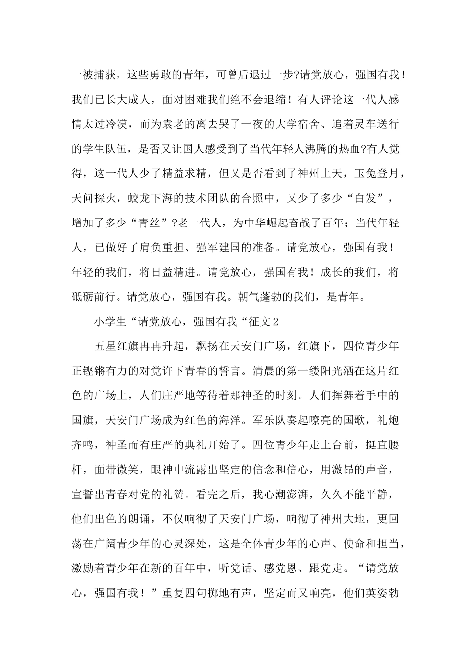 小学生“请党放心_第2页