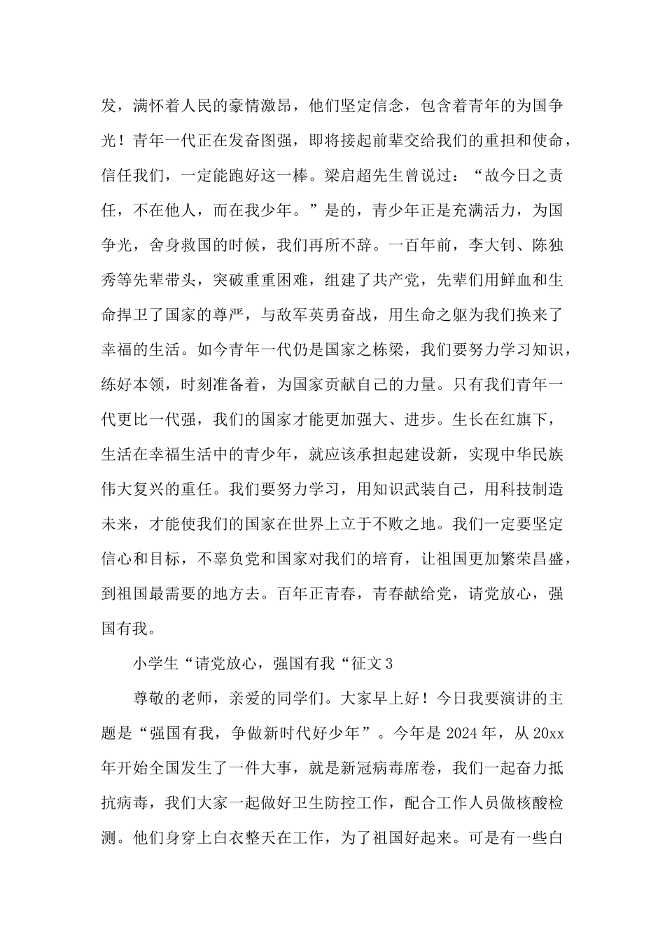 小学生“请党放心_第3页
