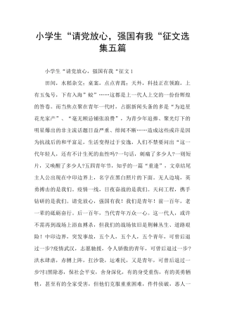 小学生“请党放心