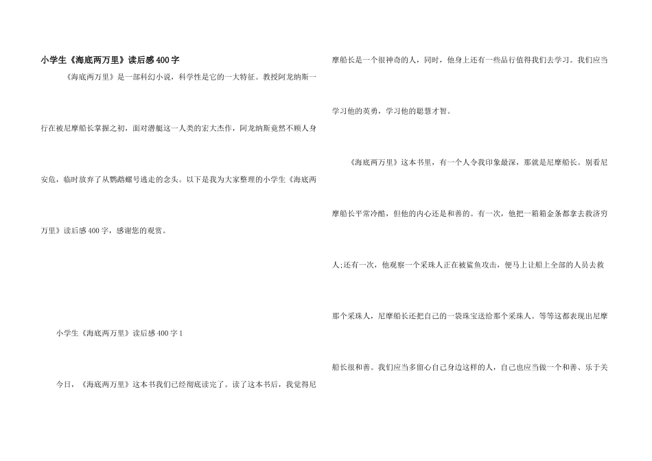 小学生《海底两万里》读后感400字_第1页
