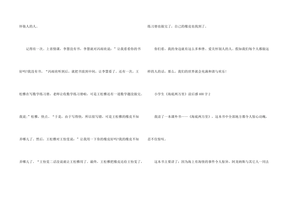 小学生《海底两万里》读后感400字_第2页