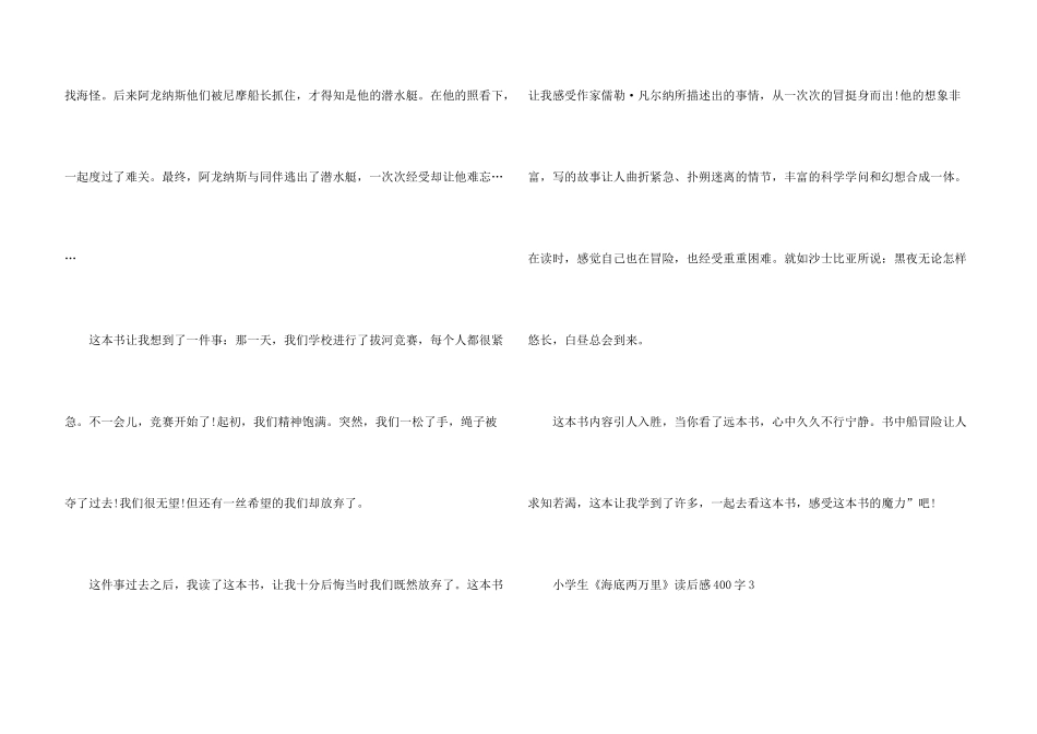 小学生《海底两万里》读后感400字_第3页