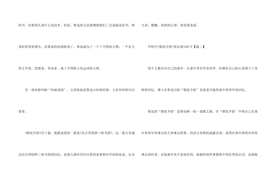 小学生《朝花夕拾》读后感500字_第2页
