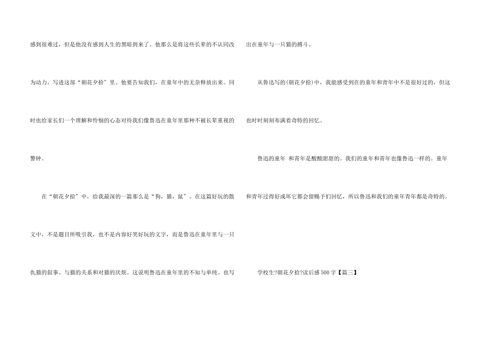 小学生《朝花夕拾》读后感500字_第3页