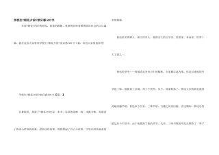 小学生《朝花夕拾》读后感500字