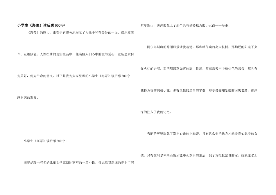 小学生《海蒂》读后感600字_第1页