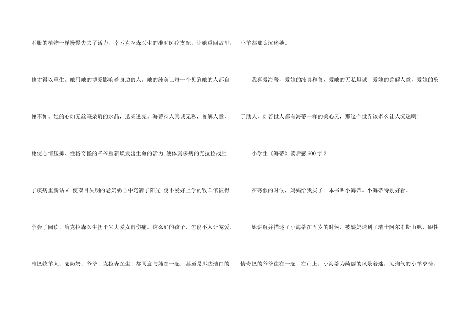 小学生《海蒂》读后感600字_第2页