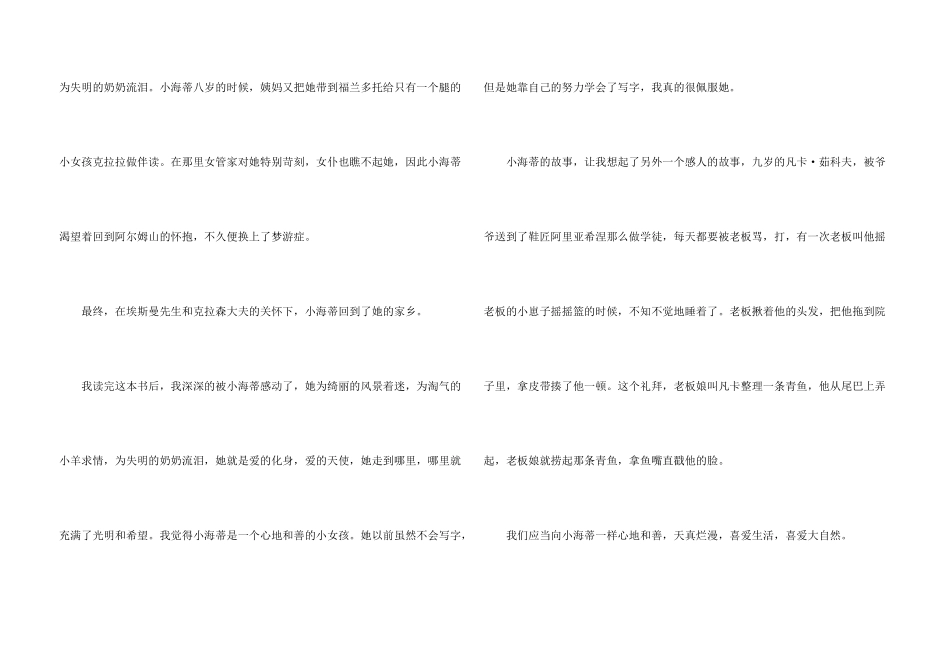 小学生《海蒂》读后感600字_第3页