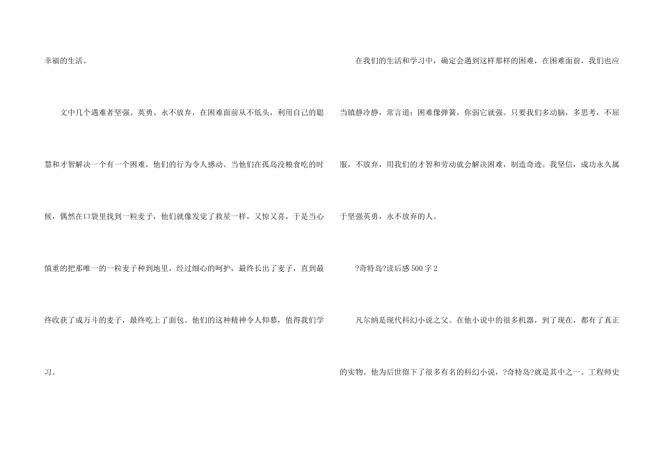 小学生《神秘岛》读后感500字_第2页