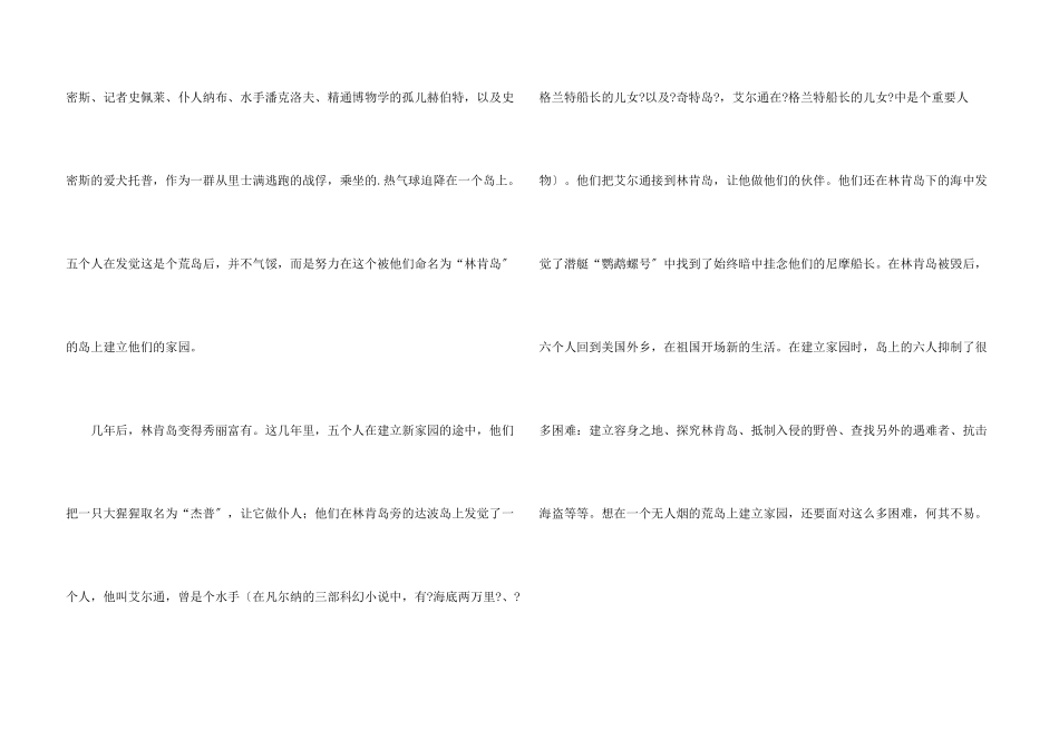 小学生《神秘岛》读后感500字_第3页