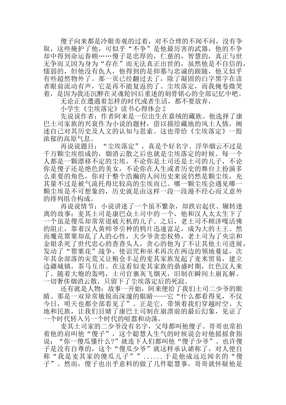 小学生《尘埃落定》读书心得体会范文5篇_第2页
