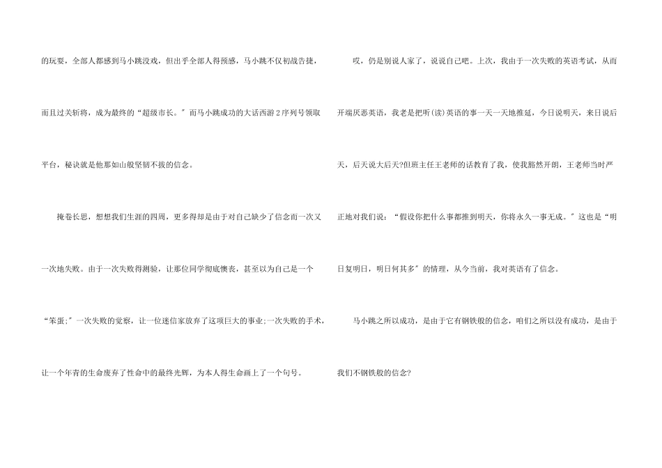 小学生《淘气包马小跳》读后感500字_第3页