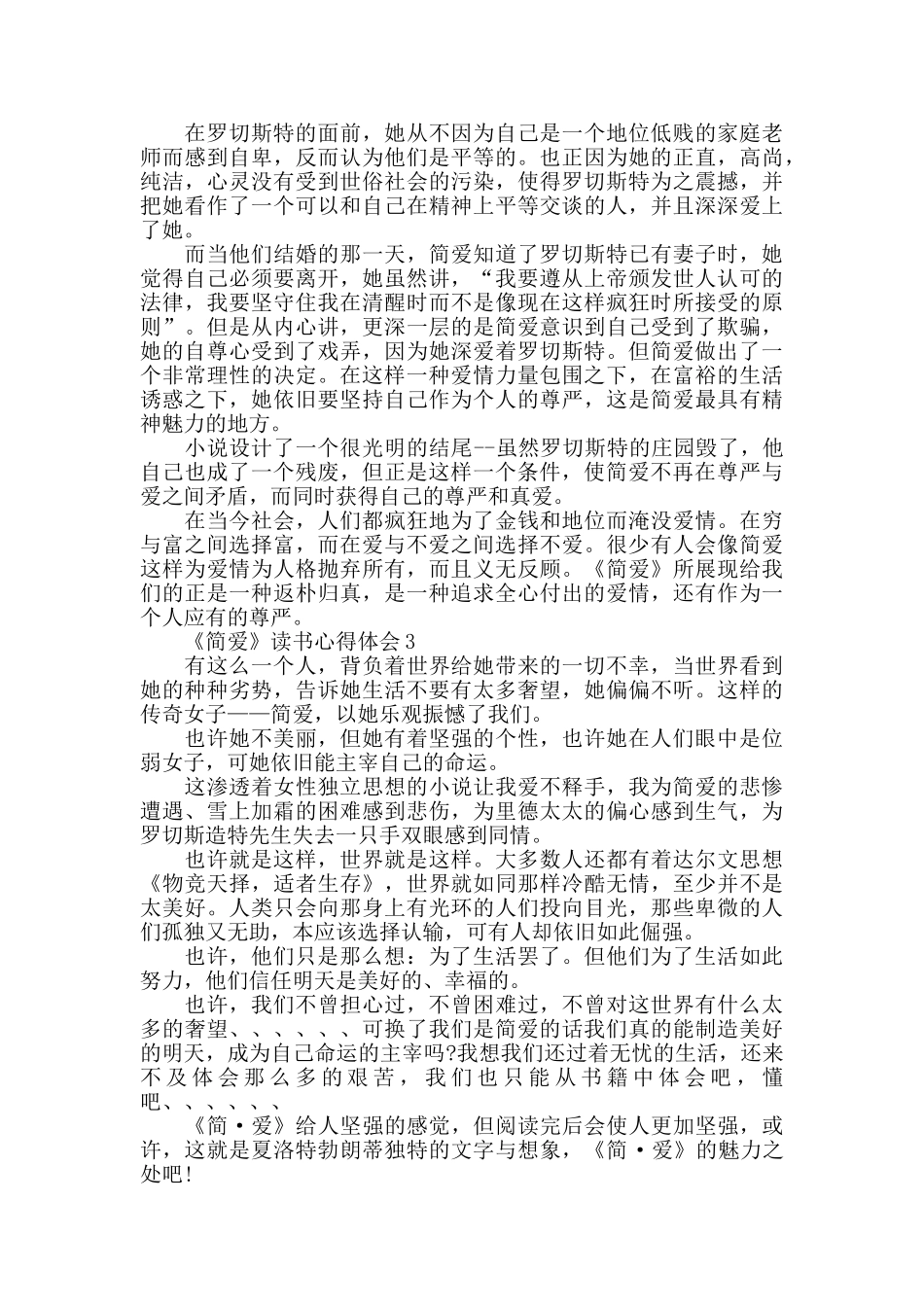 小学生《简爱》读书心得体会2024_第2页