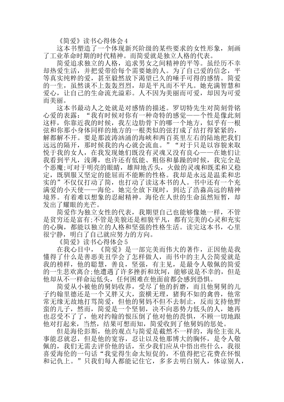小学生《简爱》读书心得体会2024_第3页
