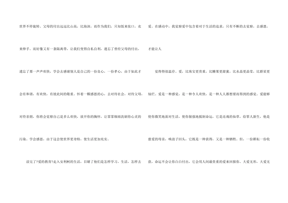 小学生《爱的教育》感想600字_第2页