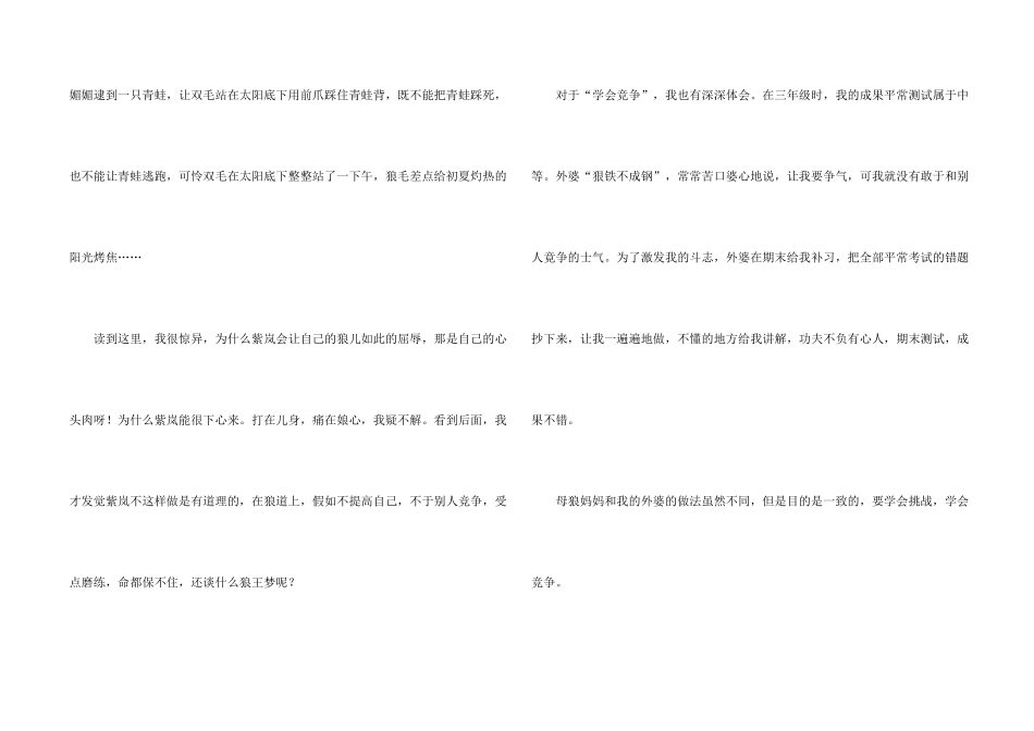 小学生《狼王梦》读后感600字_第2页