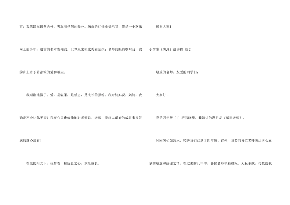 小学生《感恩》演讲稿合集六篇_第2页