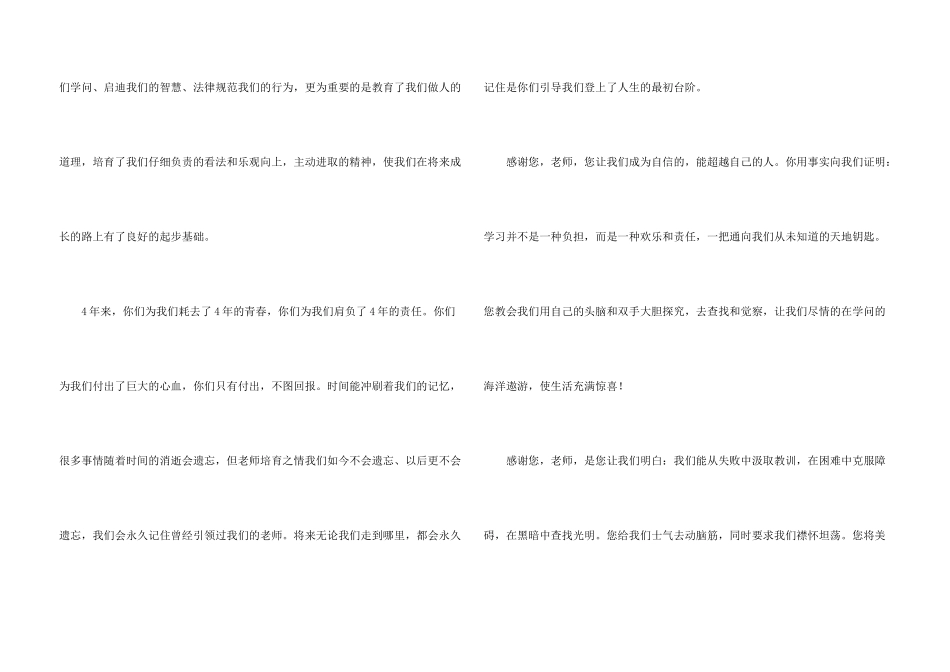 小学生《感恩》演讲稿合集六篇_第3页