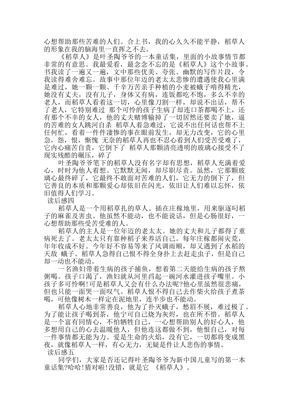 小学生《稻草人》读后感想400字七篇_第2页