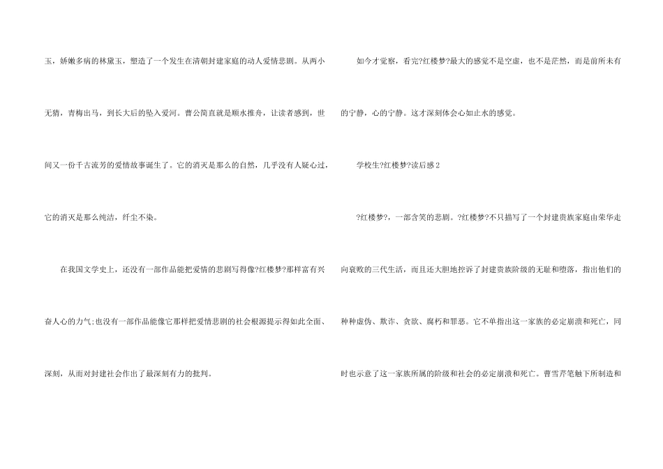 小学生《红楼梦》读后感8篇_第2页