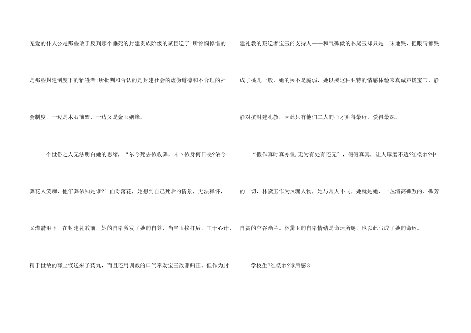 小学生《红楼梦》读后感8篇_第3页