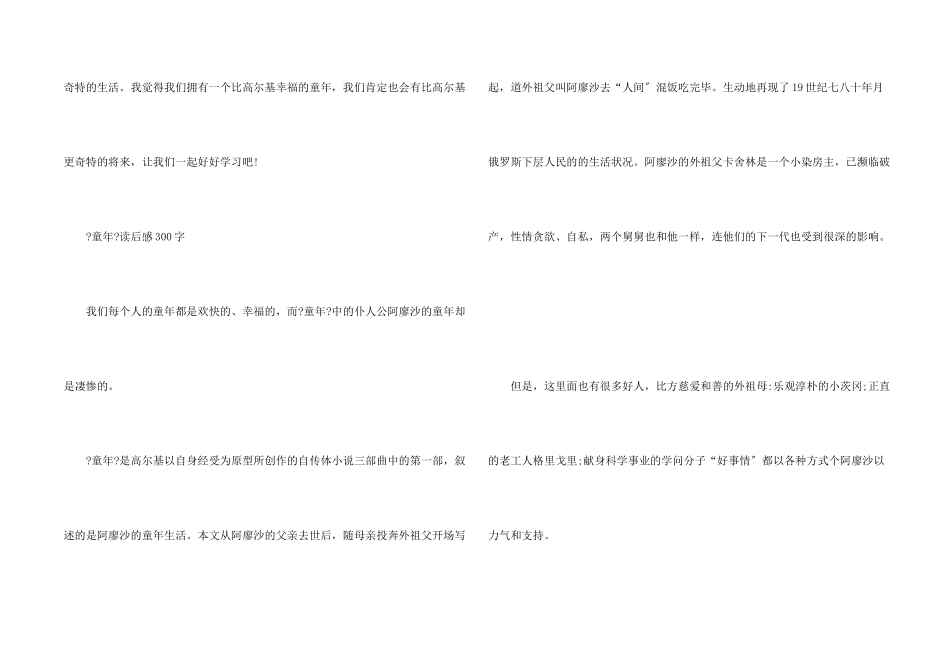小学生《童年》读后感300字5篇_第2页