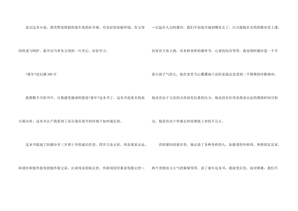 小学生《童年》读后感300字5篇_第3页