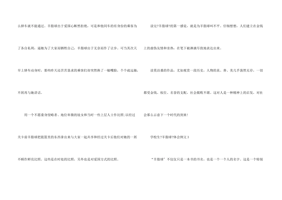 小学生《羊脂球》体会例文_第3页