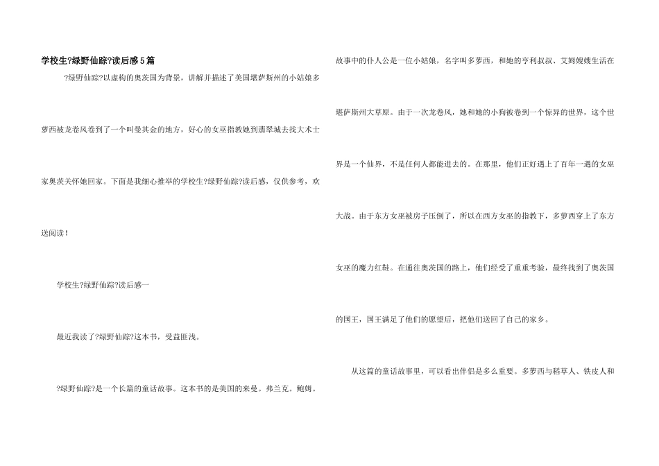 小学生《绿野仙踪》读后感5篇_第1页