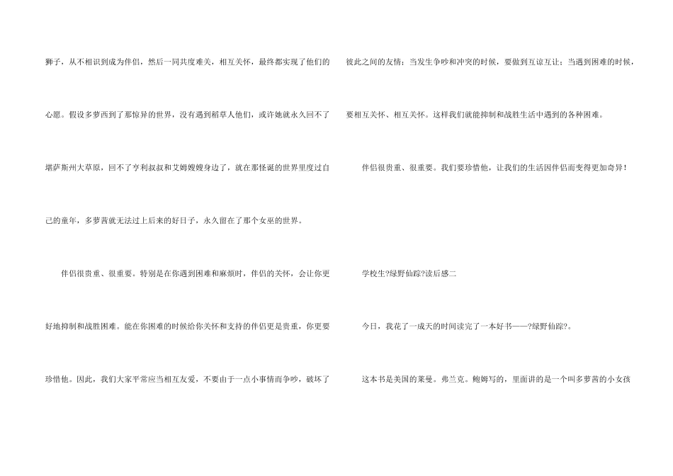 小学生《绿野仙踪》读后感5篇_第2页