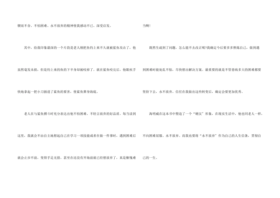 小学生《老人与海》读后感8篇_第3页