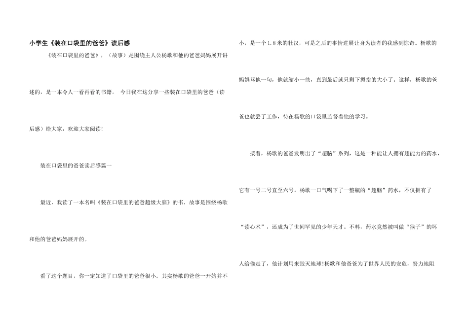 小学生《装在口袋里的爸爸》读后感_第1页