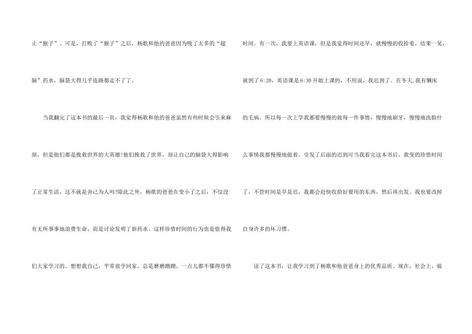 小学生《装在口袋里的爸爸》读后感_第2页
