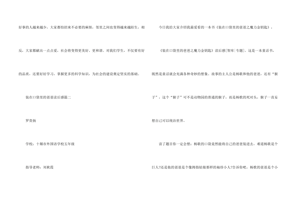 小学生《装在口袋里的爸爸》读后感_第3页